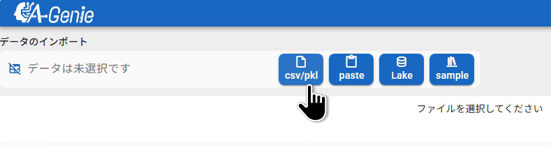CSVアップロードボタン