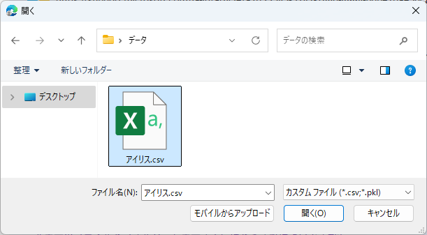 ファイル選択ダイアログ
