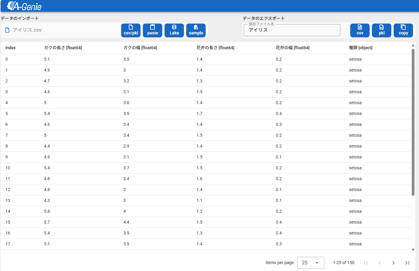CSVデータプレビュー