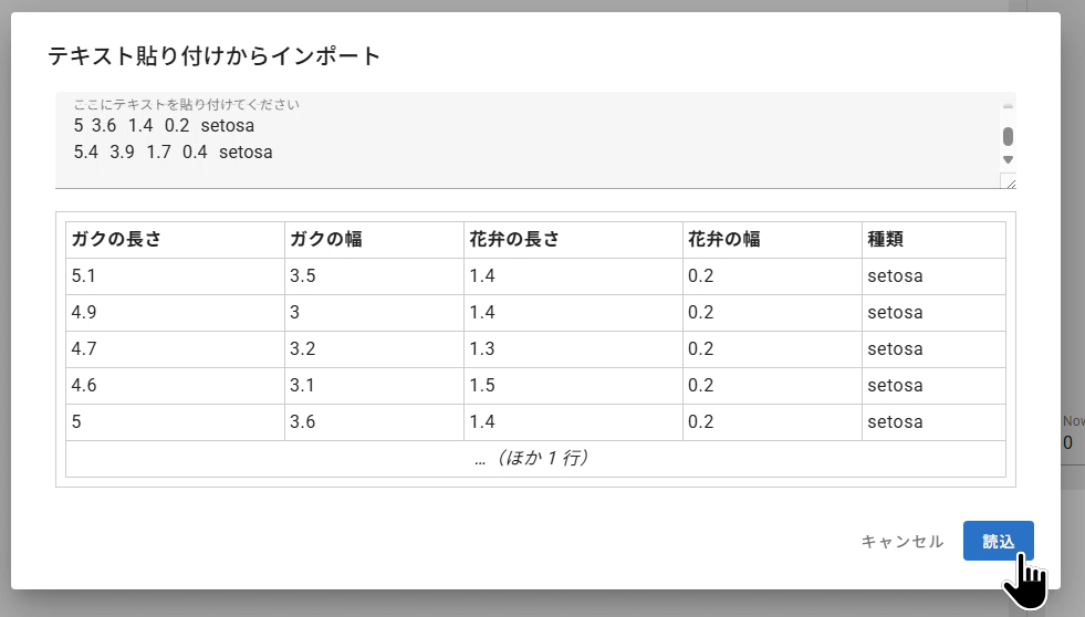 データ貼り付け