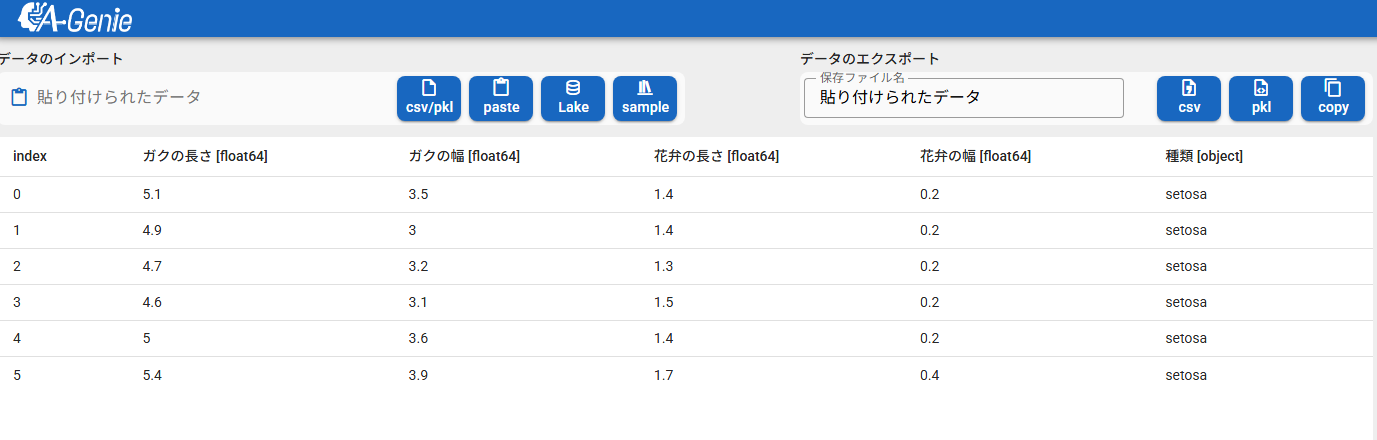 pasteデータプレビュー