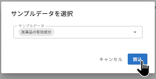 サンプルデータの選択
