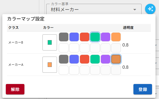 カラーラベル設定